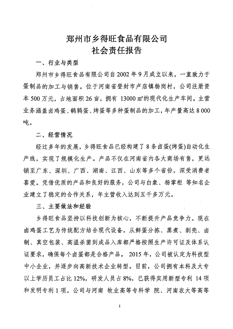 掃描件_社會責任報告(1)