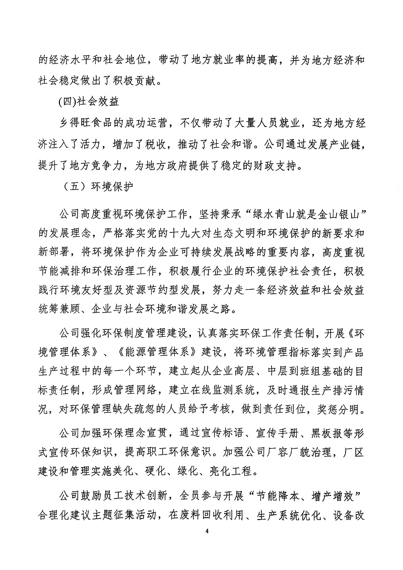 掃描件_社會責任報告(4)