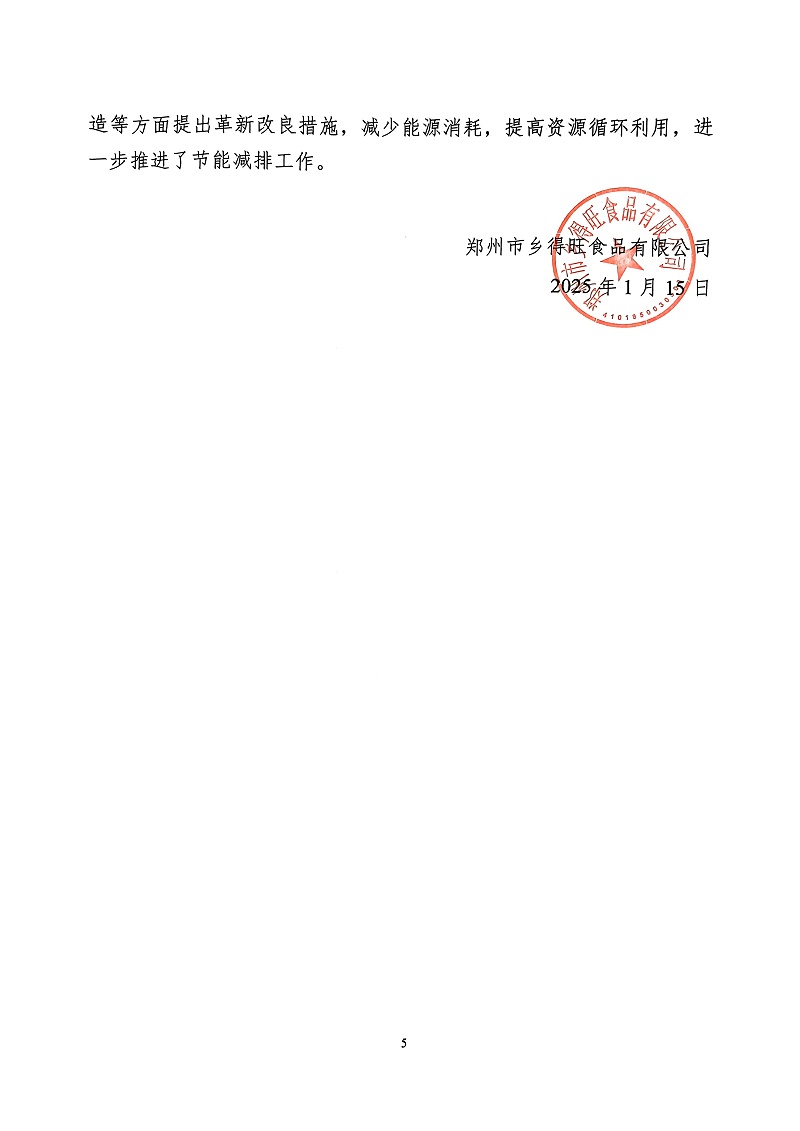 掃描件_社會責任報告(5)