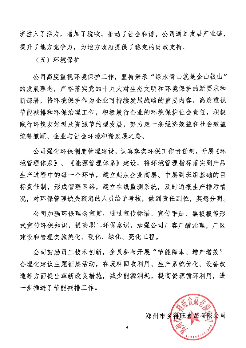 夸克掃描王_掃描件_社會責任報告_4