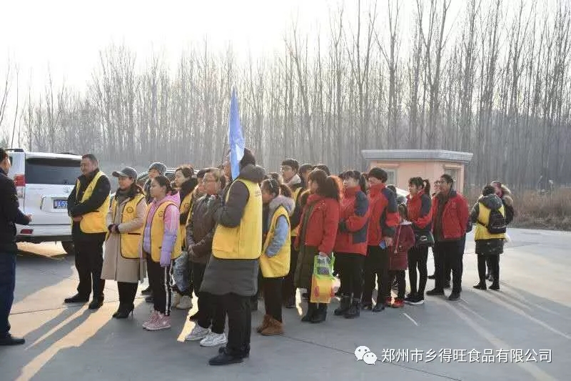 鄉得旺食品相約仁愛登封千家愛共同慰問活動